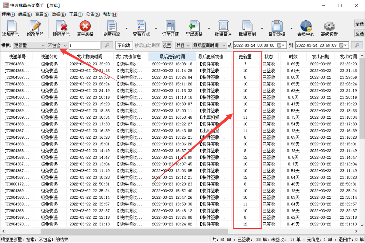 快递单号快速查询 一键查手机号查物流