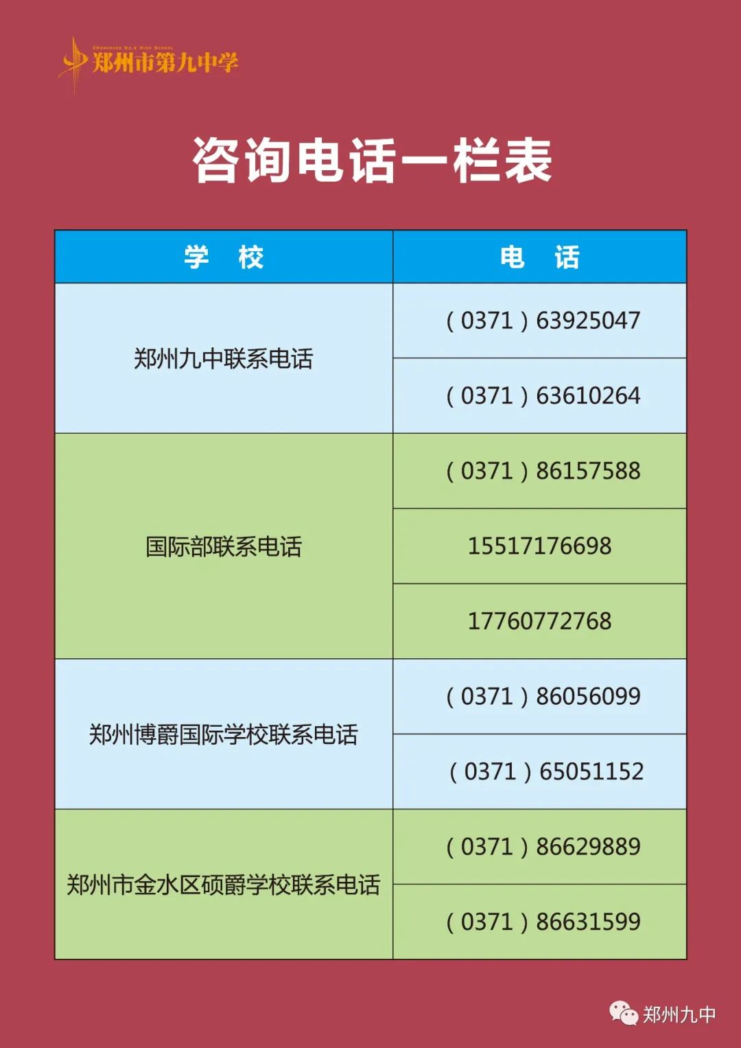 河南中招考生服务平台 河南普通中招考生服务平台