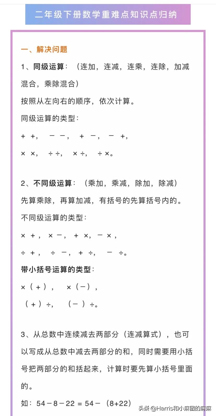 二年级下册数学思维训练题100道 小学生思维训练100道