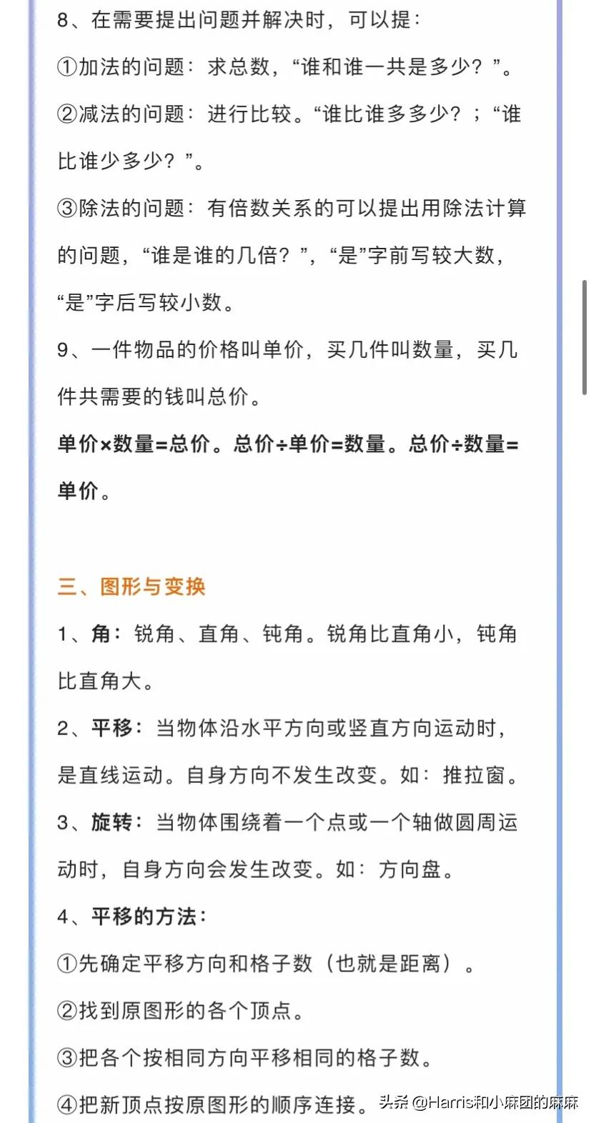 二年级下册数学思维训练题100道 小学生思维训练100道