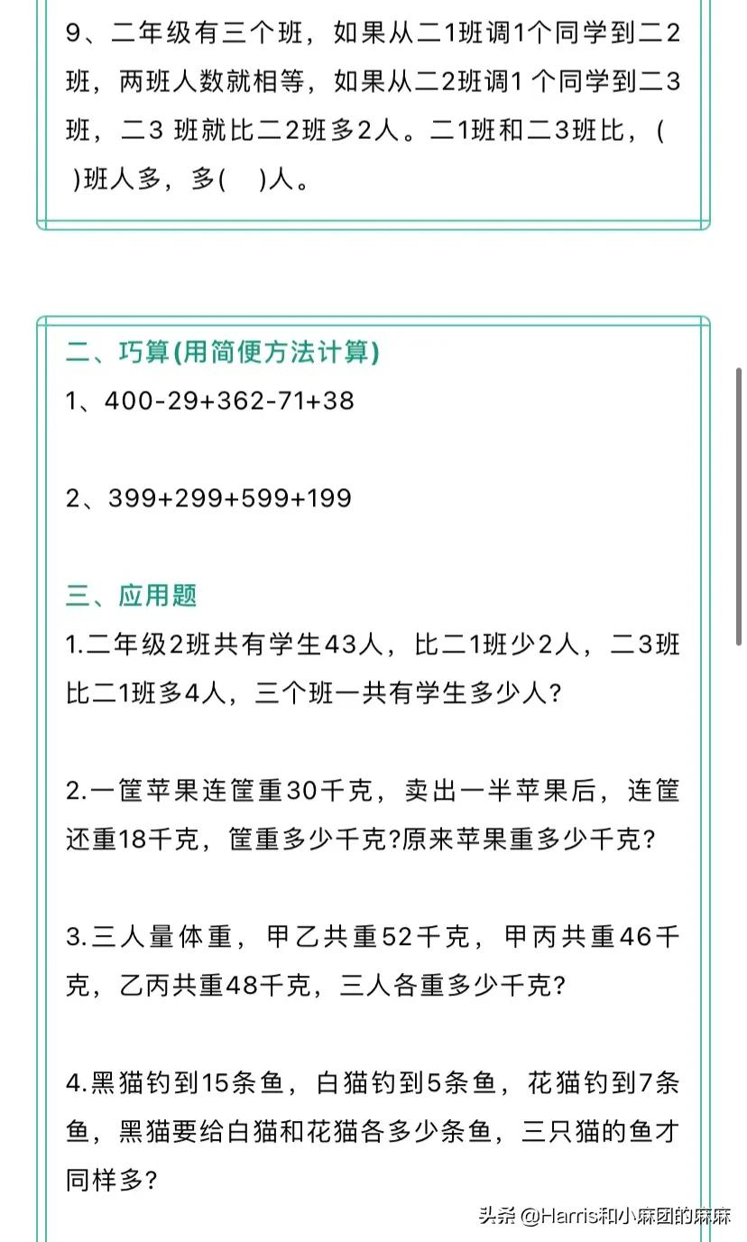 二年级下册数学思维训练题100道 小学生思维训练100道