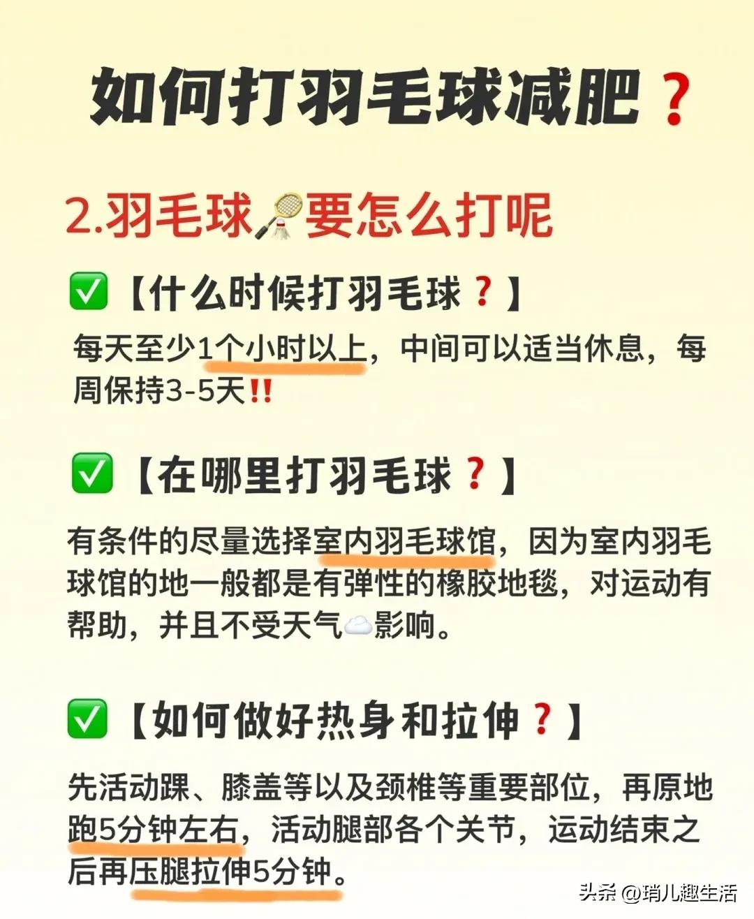 打羽毛球能减肥吗 打羽毛球能瘦哪些部位