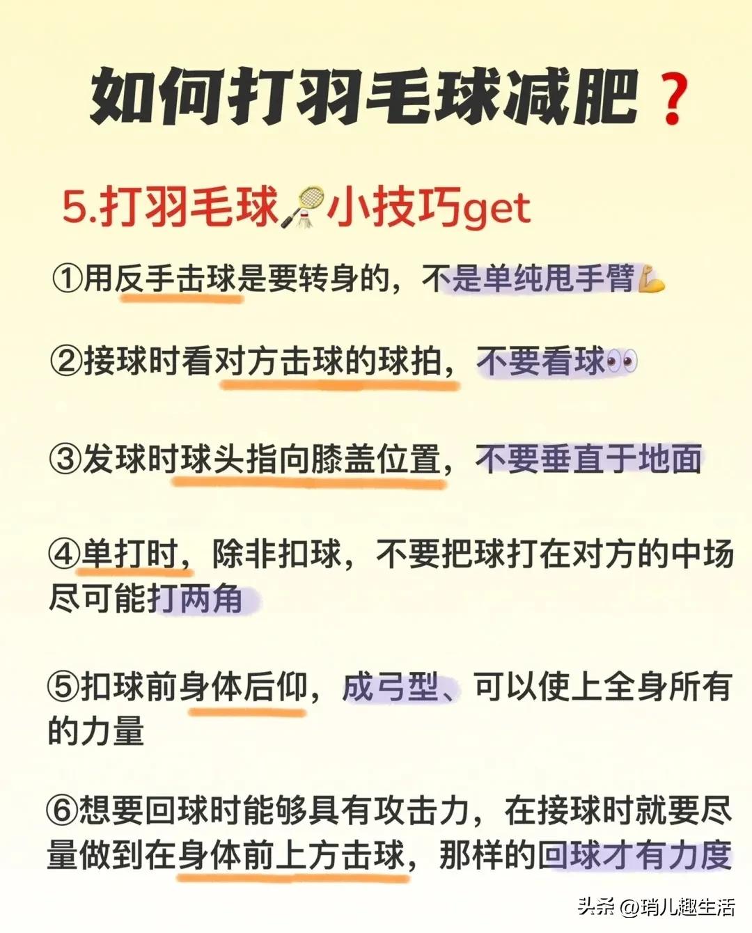 打羽毛球能减肥吗 打羽毛球能瘦哪些部位