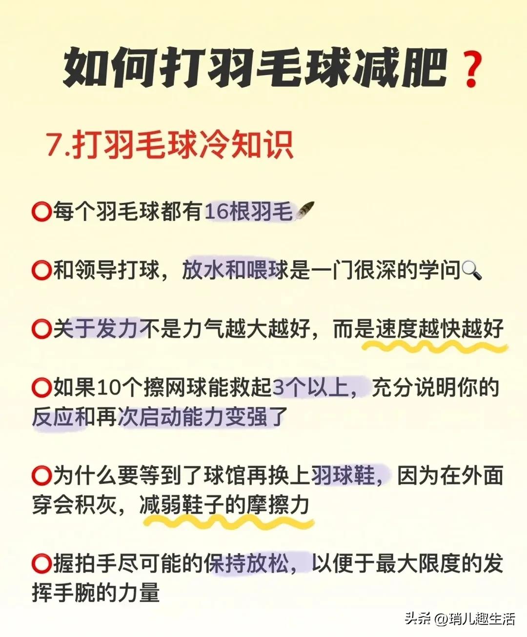 打羽毛球能减肥吗 打羽毛球能瘦哪些部位