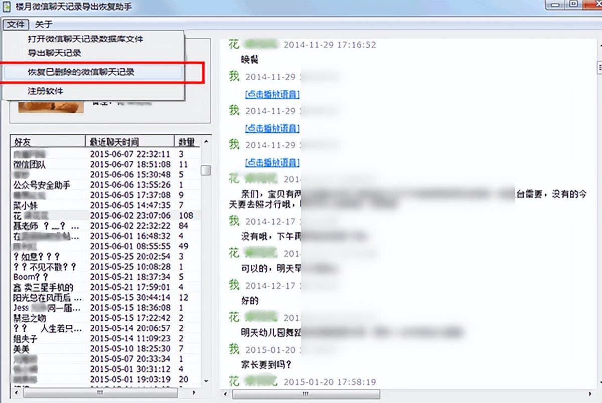 如何找回删除的微信聊天记录 一键查出已删除的好友