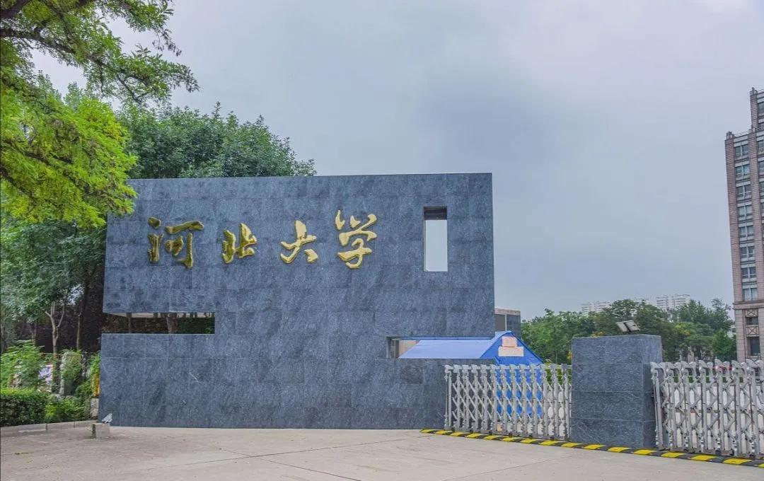 河北的大学排名 河北十大垃圾大学