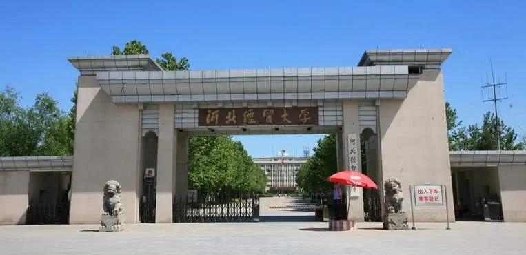 河北的大学排名 河北十大垃圾大学