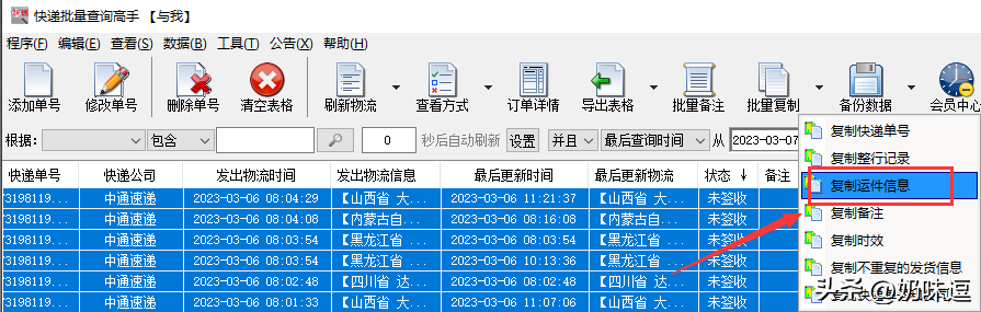 加运美快递单号查询 加运美物流单号