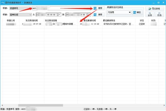 输入手机号查京东快递 顺丰输入手机号查快递