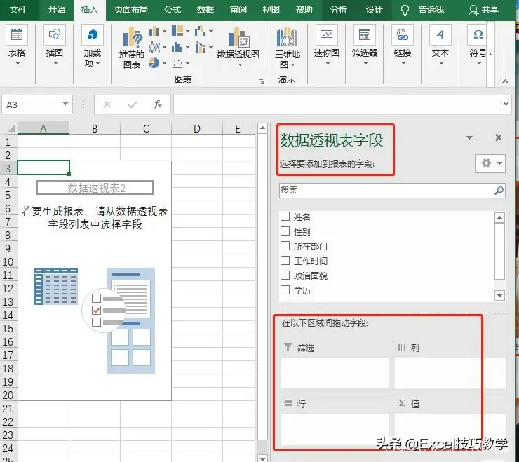 数据透视表怎么做 数据透视100个技巧