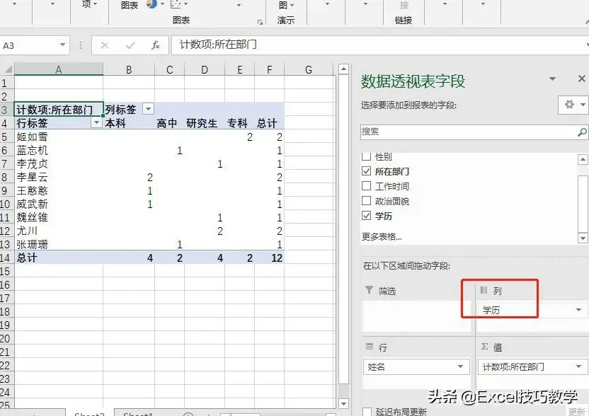 数据透视表怎么做 数据透视100个技巧