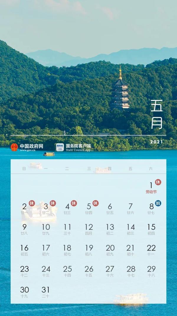 国家法定节假日有哪些 国家法定假日一览表