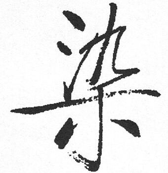 木字旁的字有哪些 木字旁的名字大全