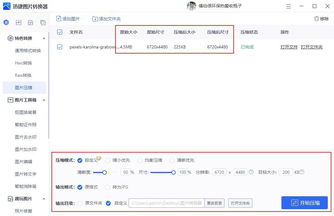 怎么压缩图片 如何图片压缩