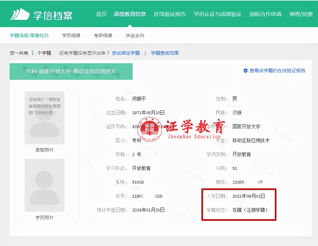 学信网为什么不承认开放大学 国家取消电大文凭