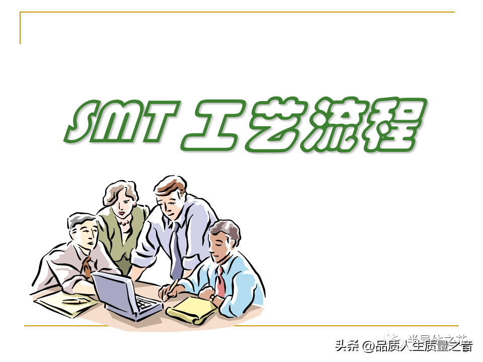 smt是什么意思 工厂smt是什么职位