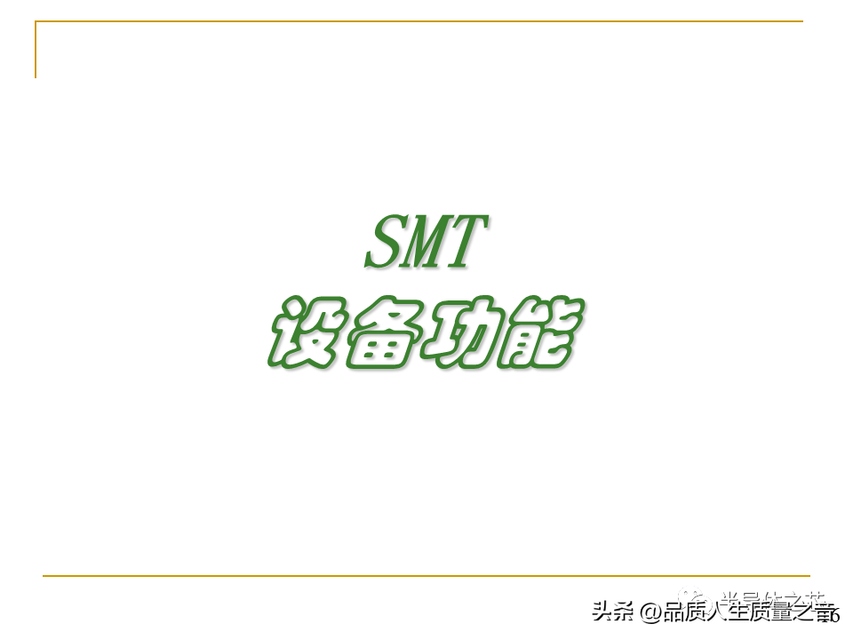 smt是什么意思 工厂smt是什么职位