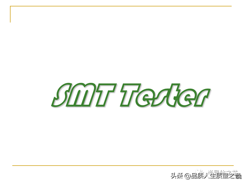 smt是什么意思 工厂smt是什么职位