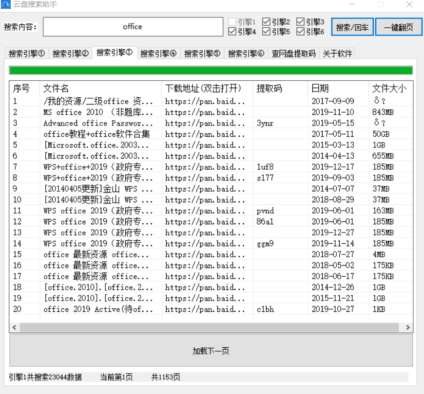 百度网盘搜索引擎 百度网盘私人资源链接