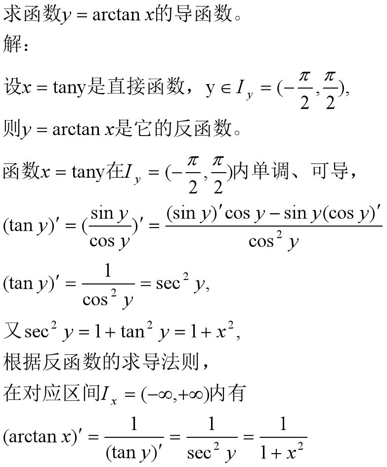 arctanx的导数 arctanx平方求导