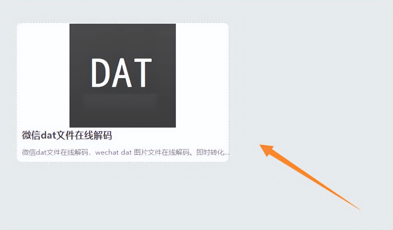 dat文件用什么软件打开 微信 dat文件怎么打开