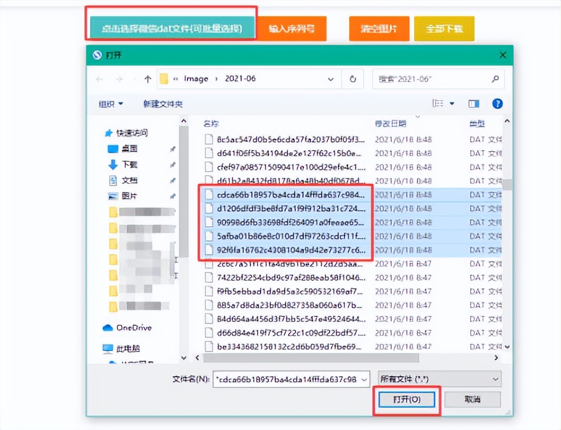 dat文件用什么软件打开 微信 dat文件怎么打开