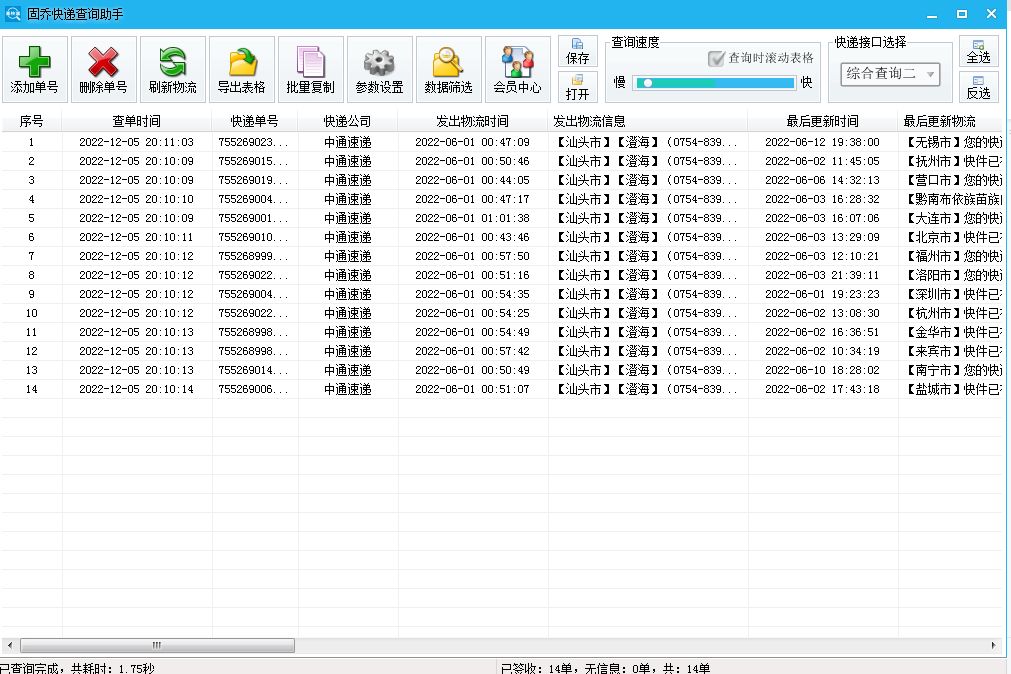 中通快运单查询物流 中通快运单号物流