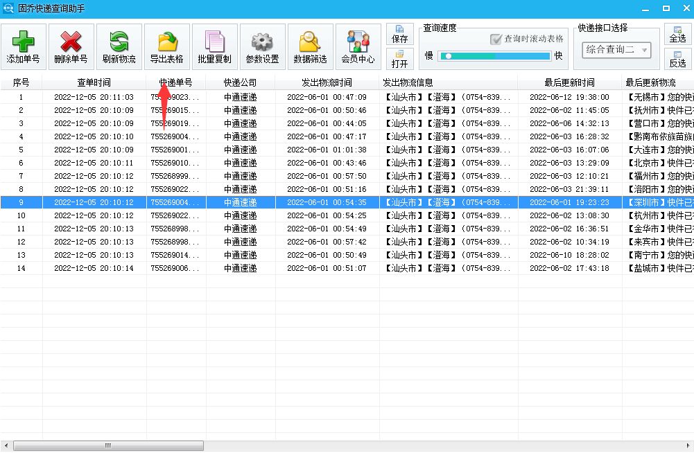 中通快运单查询物流 中通快运单号物流