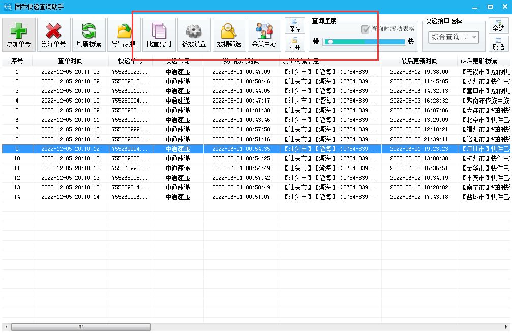 中通快运单查询物流 中通快运单号物流