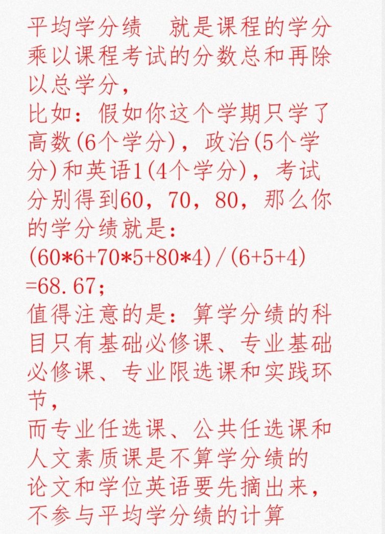 gpa成绩是什么意思 绩点3.5算什么水平