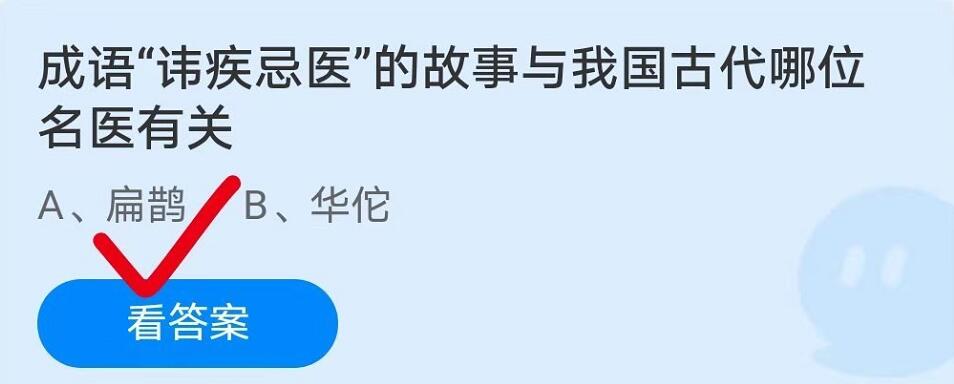 讳疾忌医什么意思 讳疾忌医指的是谁