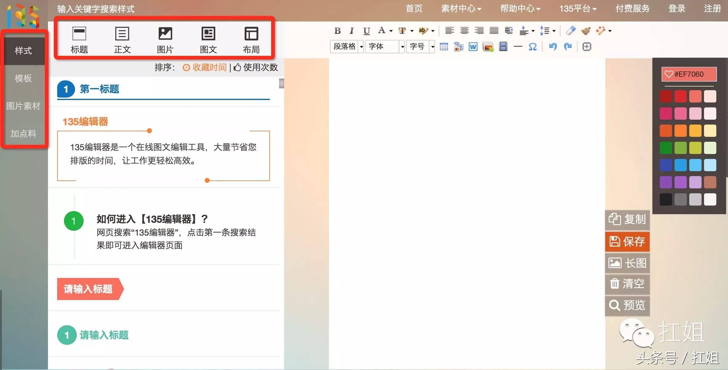 微信公众号编辑器 135公众号编辑器官网