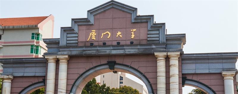 福建省大学排名 福建大学排名完整版