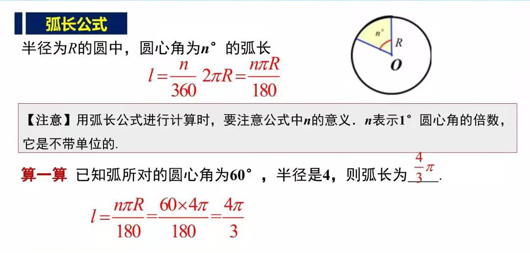 扇形周长公式 扇形弧长公式全部