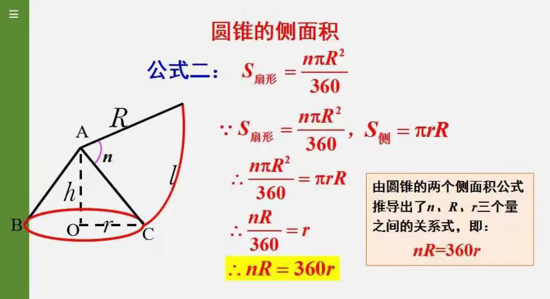 扇形周长公式 扇形弧长公式全部