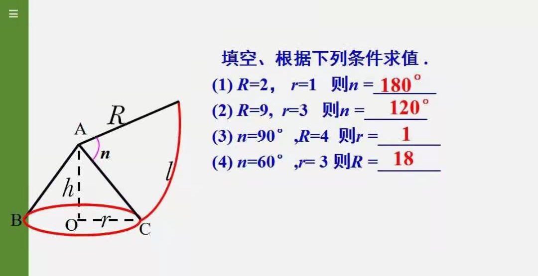 扇形周长公式 扇形弧长公式全部