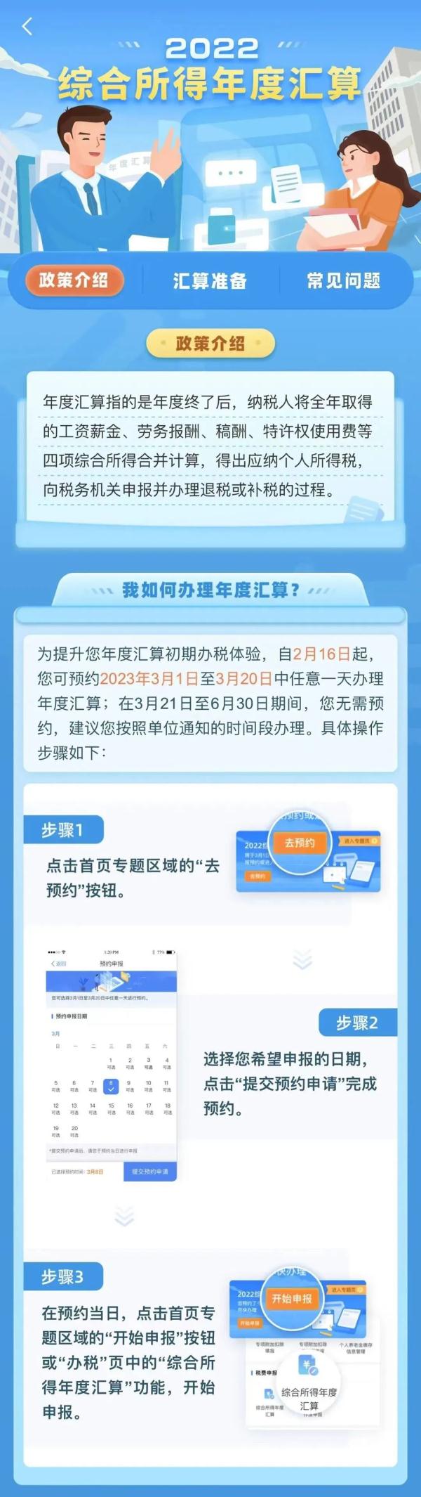 个人所得税app退税 下载个人所得税退税