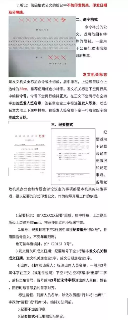 党政机关公文格式 公文写作范文50篇