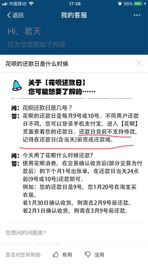 花呗还款日期怎么调整 花呗怎么没法改还款日期