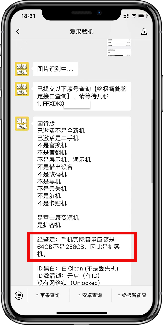 iphone序列号 苹果防伪序列号查询