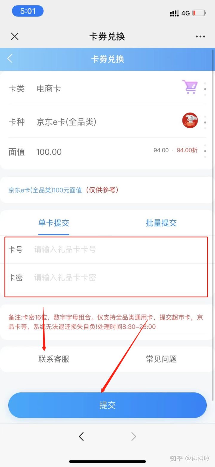 京东e卡怎么使用 京东购物卡怎么用