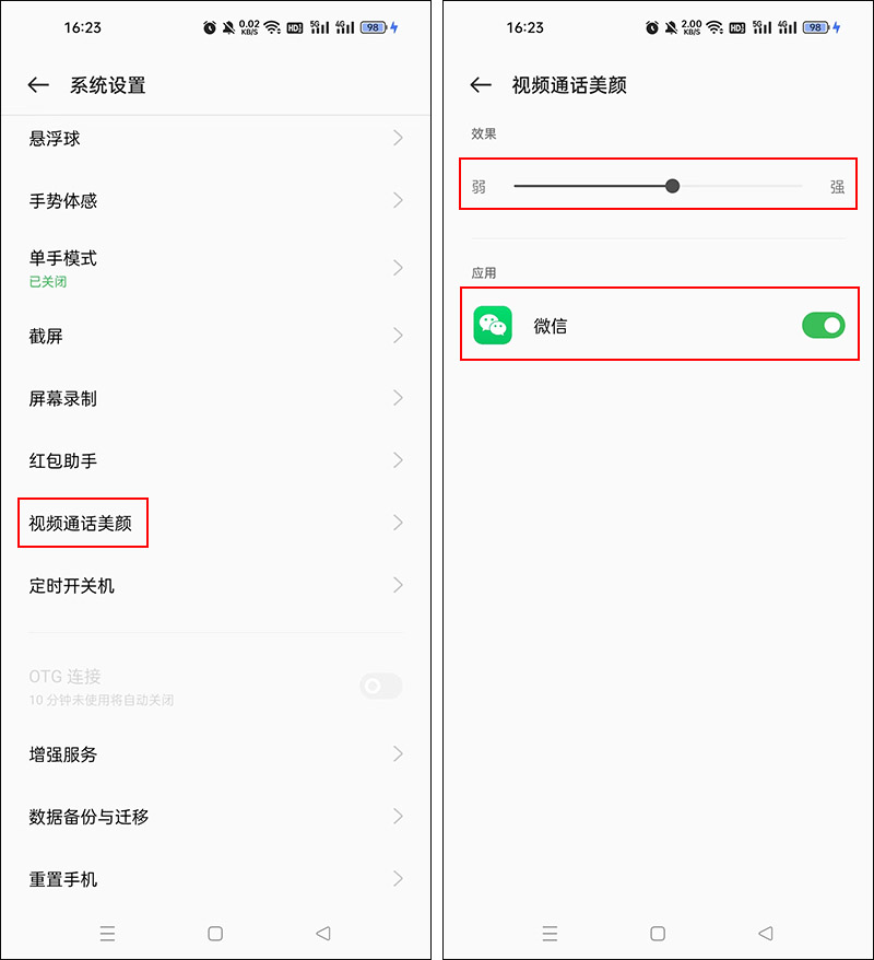 微信视频怎么美颜 微信开美颜在哪里设置