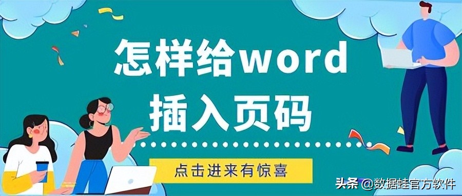 word怎么设置页码 页码从第5页开始设置