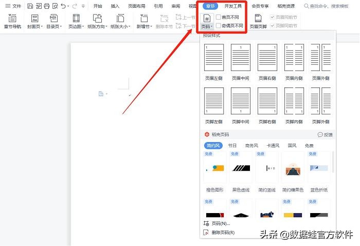 word怎么设置页码 页码从第5页开始设置