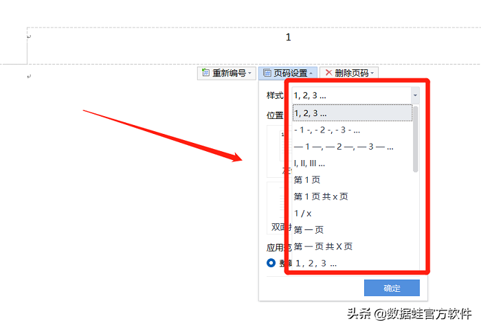 word怎么设置页码 页码从第5页开始设置