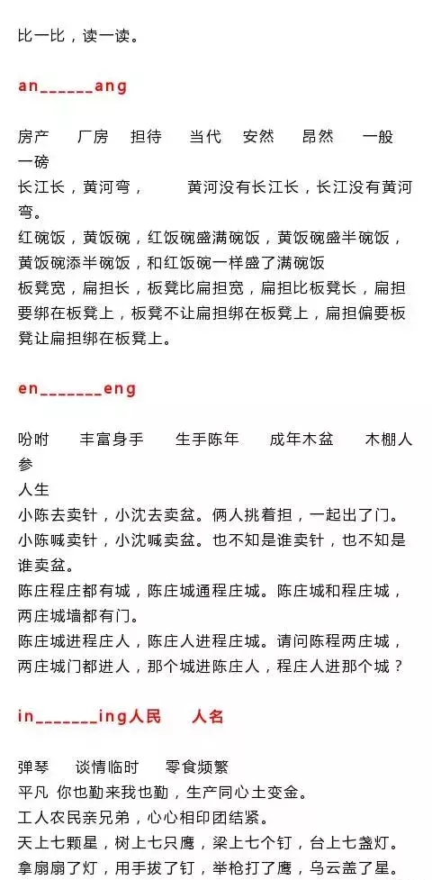 前鼻韵母和后鼻韵母 前后鼻韵母字母表