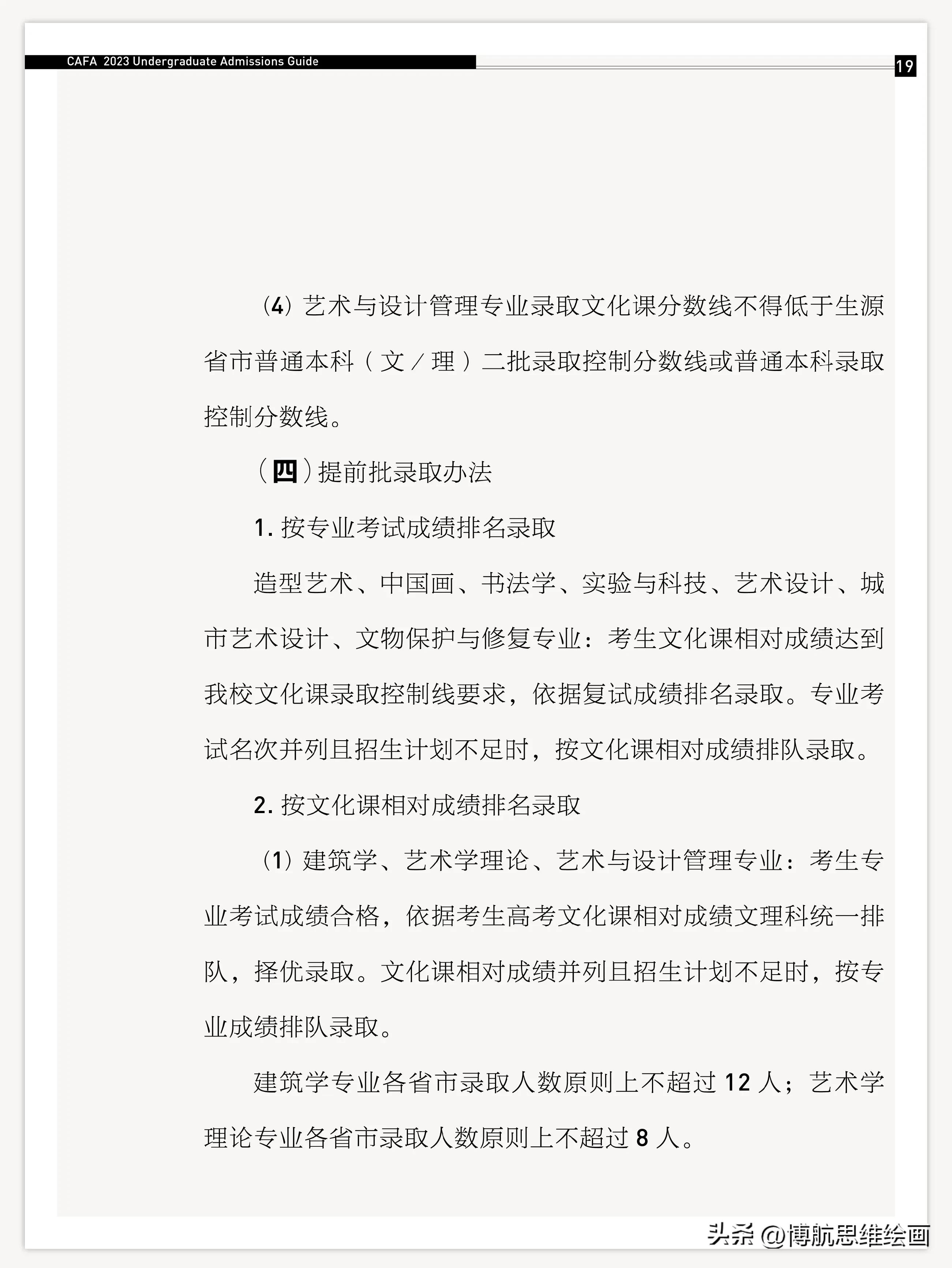 中央美院录取分数线 考上中央美院有多难