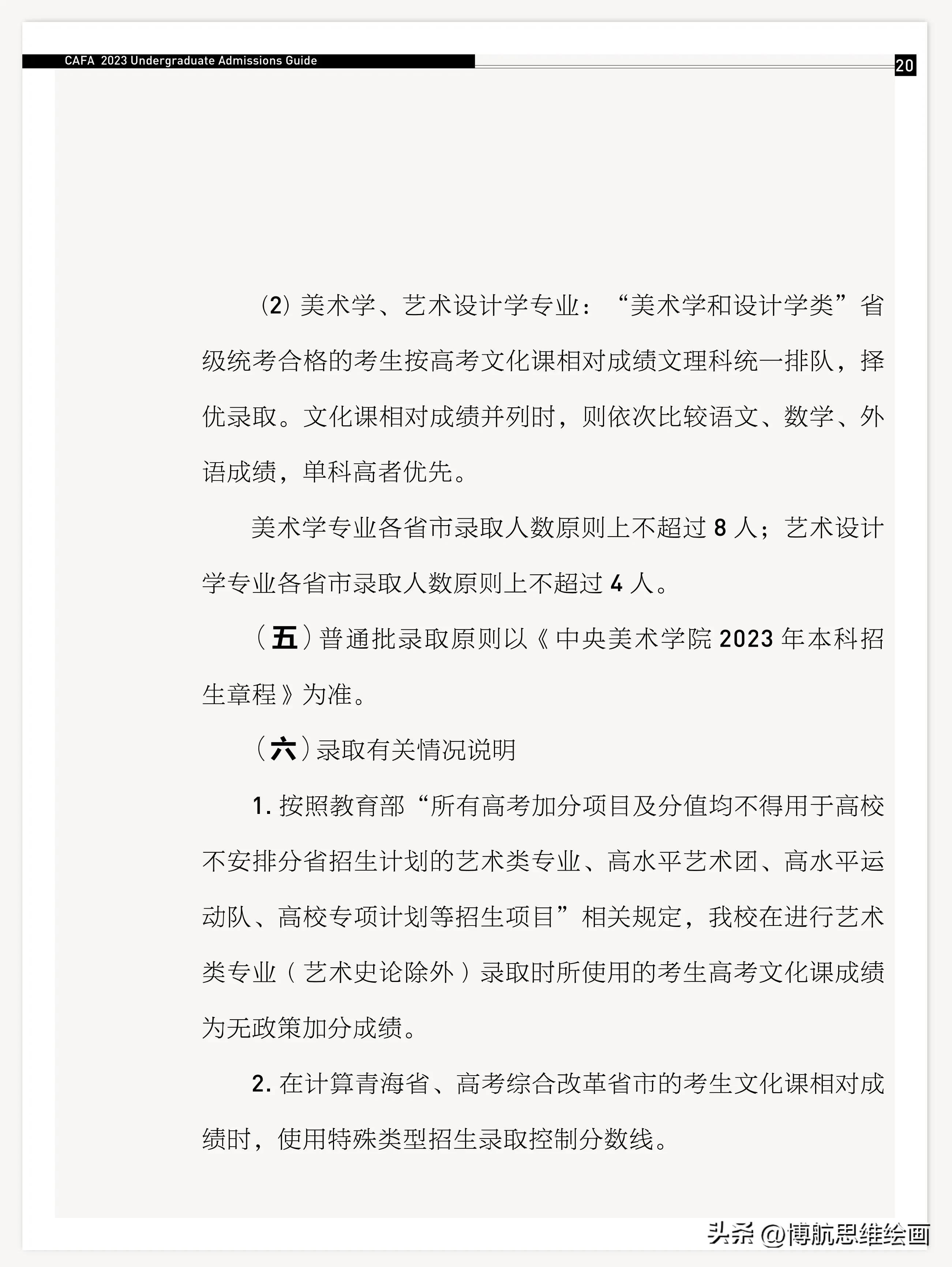 中央美院录取分数线 考上中央美院有多难