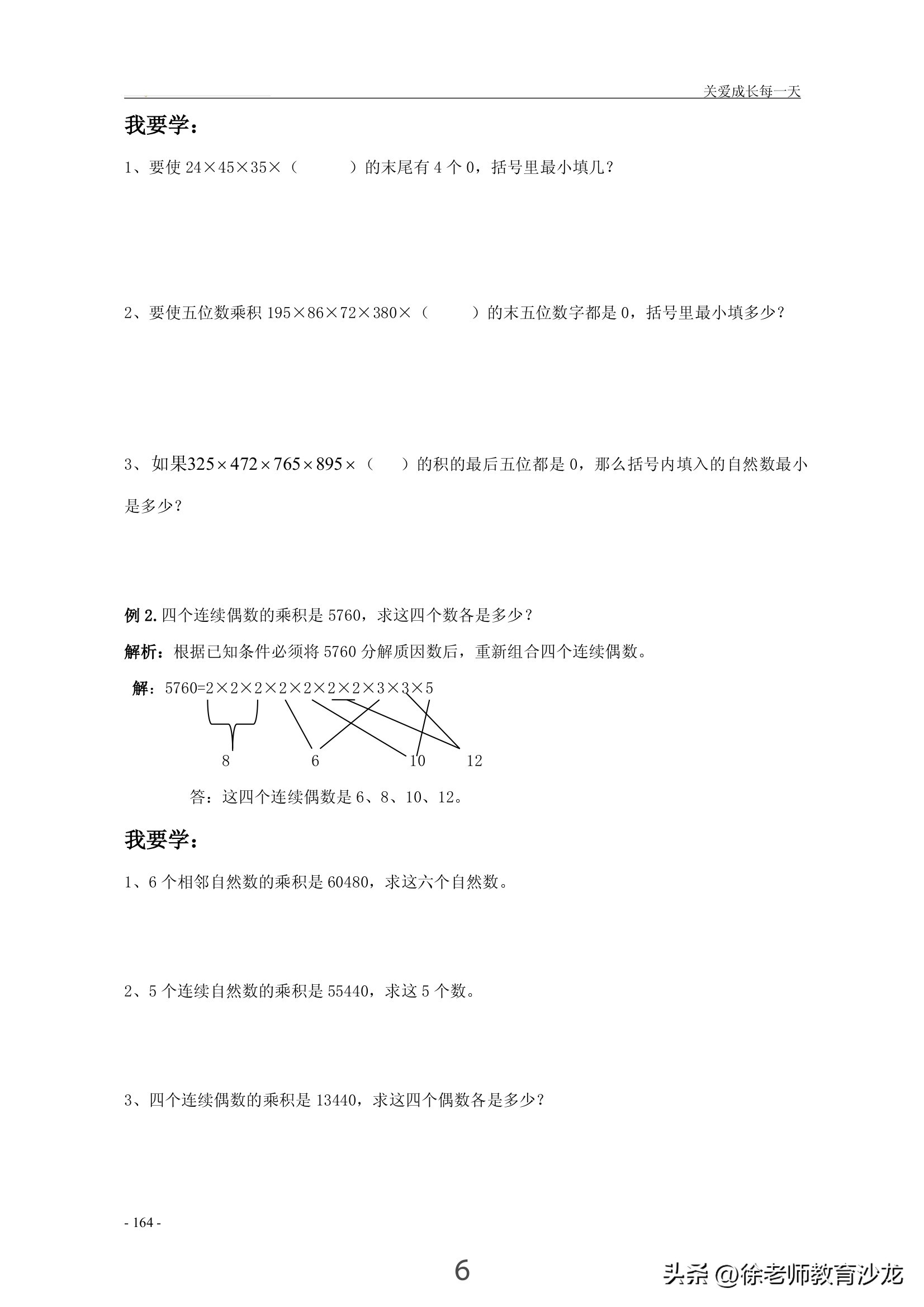 什么是质因数 100分解质因数