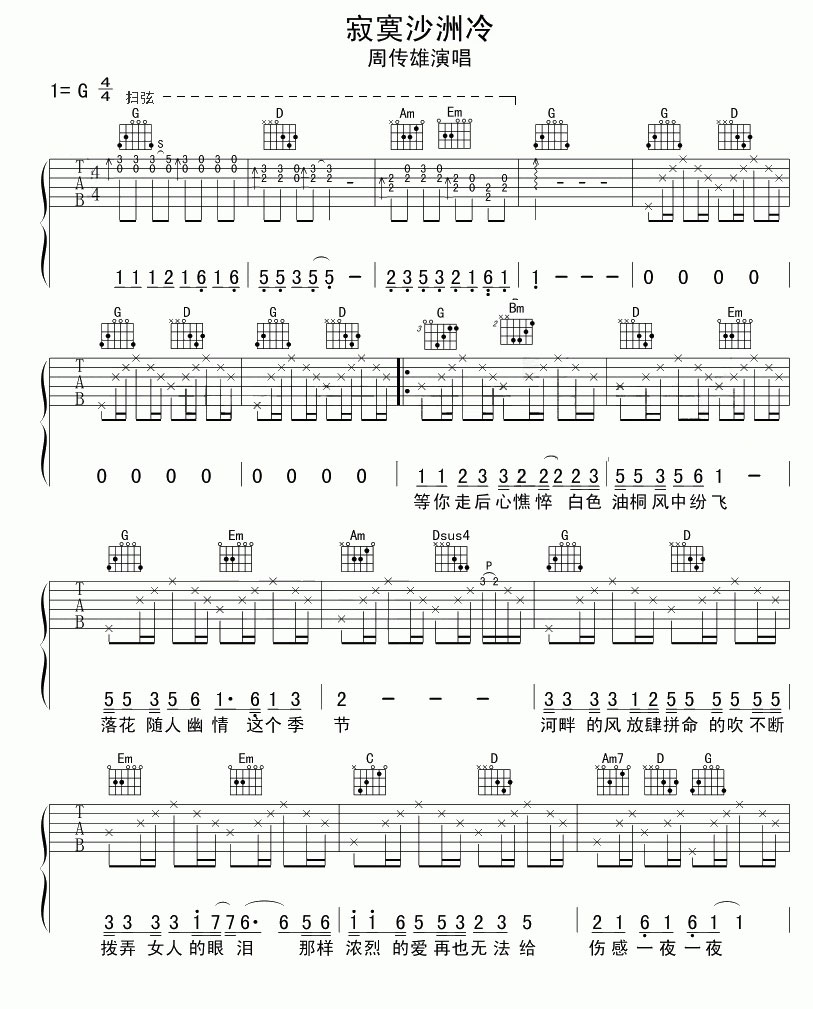 寂寞沙洲冷歌词 寂寞沙洲冷歌曲歌词